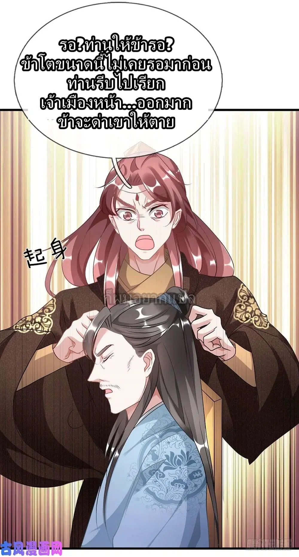 Sky Sword God ตอนที่ 35 หน้า 16