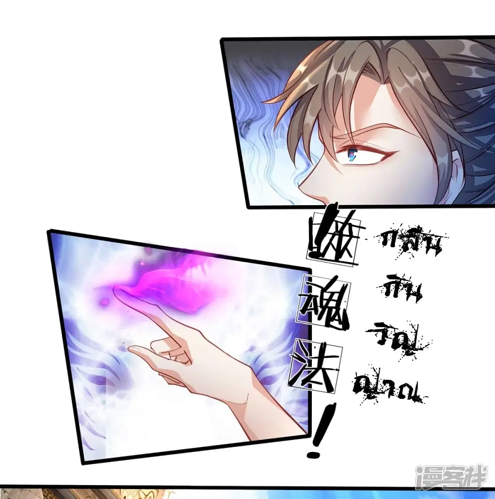 Sky Sword God ตอนที่ 128 หน้า 19