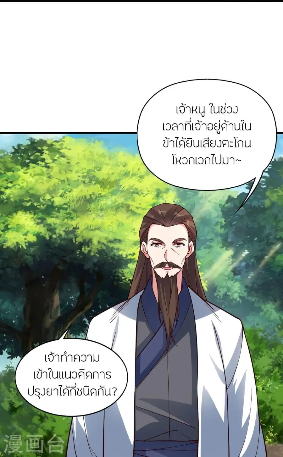 Banished Disciple’s Counterattack ราชาอมตะผู้ถูกขับไล่ ตอนที่ 301 หน้า 77