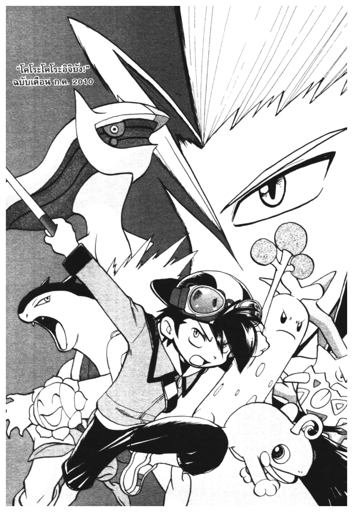 Pokémon ตอนที่ 456 หน้า 30