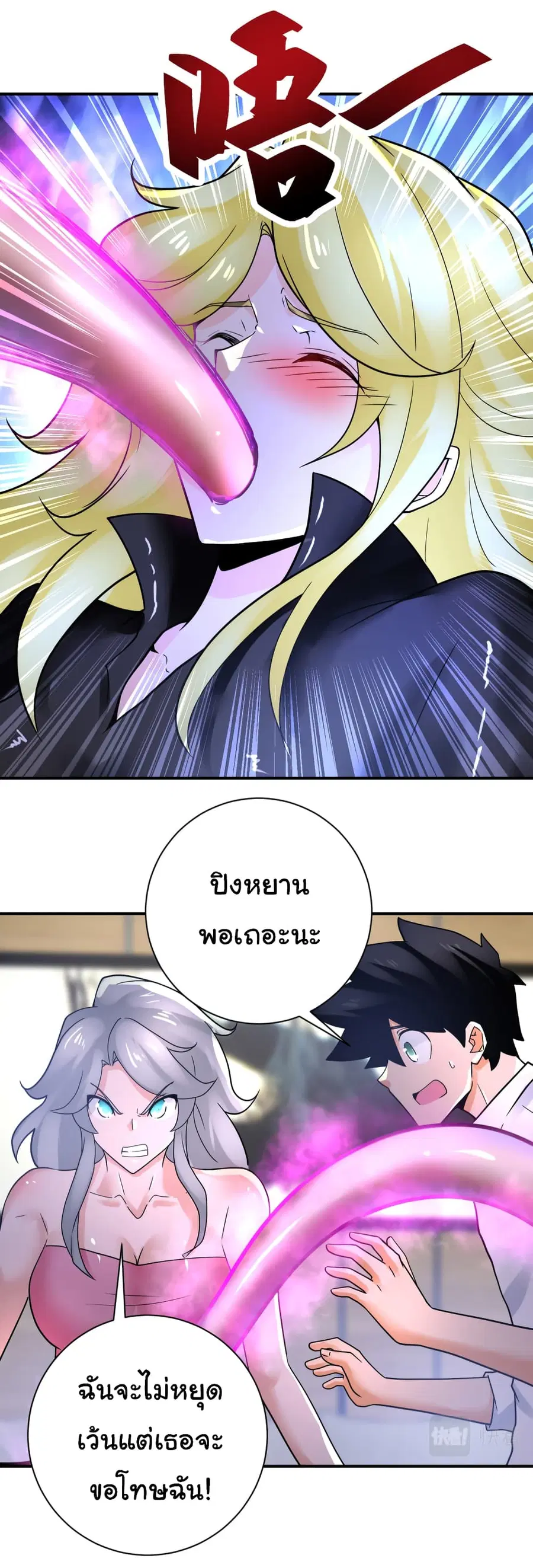 Apocalyptic Super System ตอนที่ 360 หน้า 17