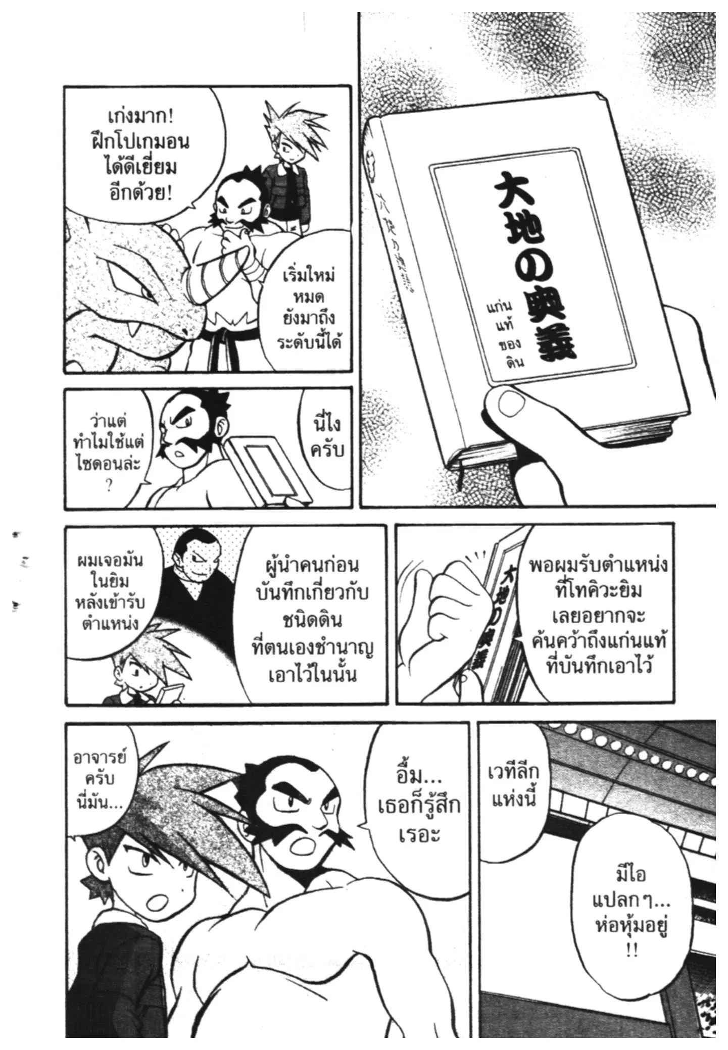 Pokémon ตอนที่ 162 หน้า 9