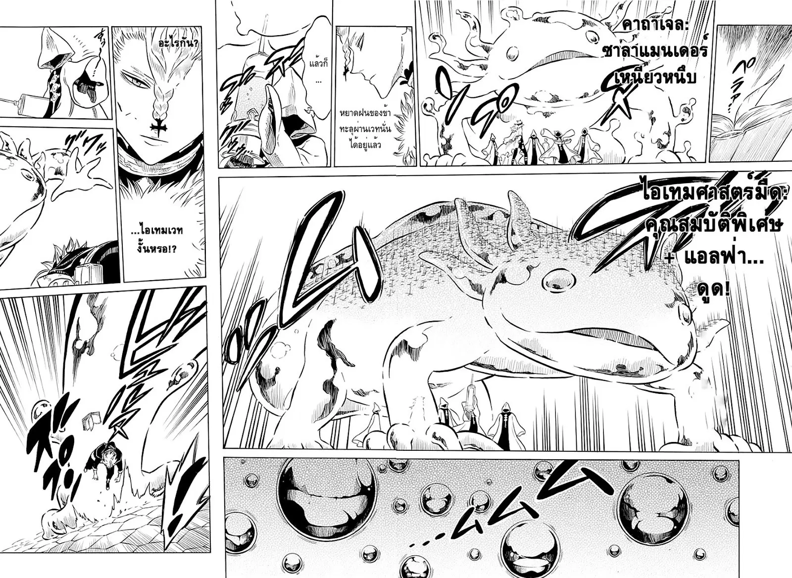 Black Clover ตอนที่ 34 หน้า 16