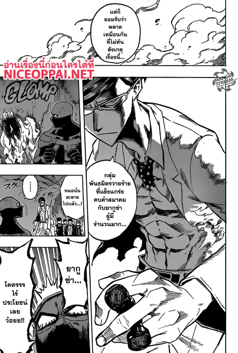 My Hero Academia ตอนที่ 148 หน้า 5