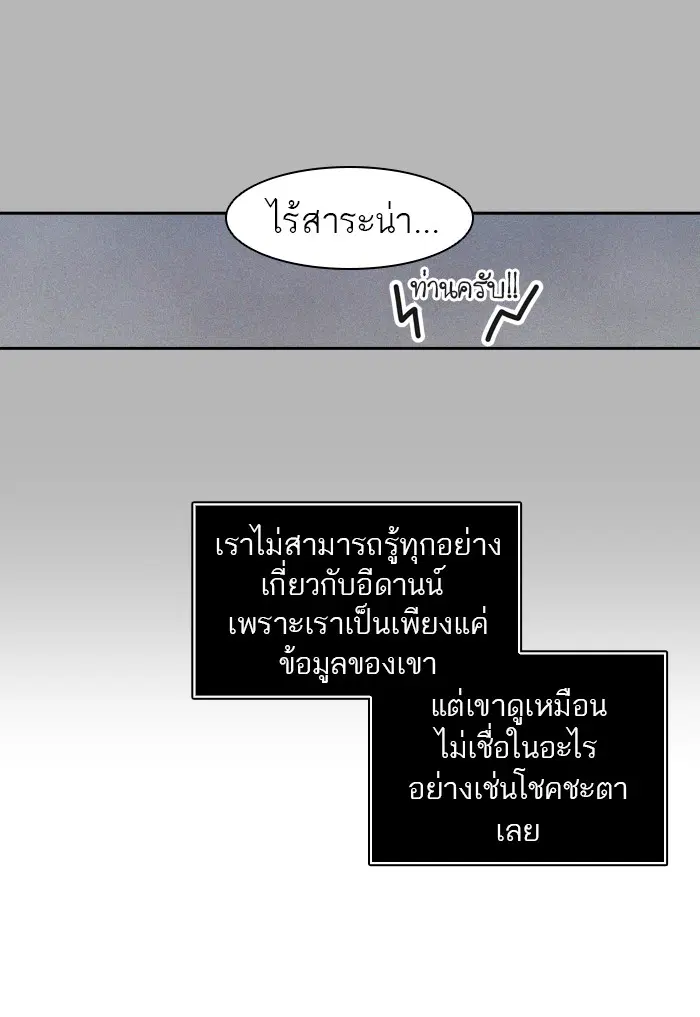 Tower of God ตอนที่ 382 หน้า 30