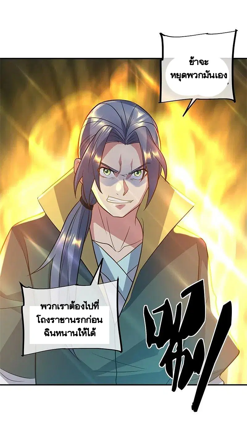 Peerless Battle Spirit ตอนที่ 375 หน้า 47
