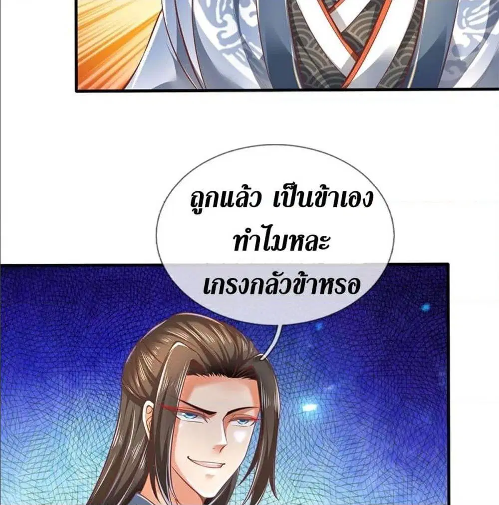 Sky Sword God ตอนที่ 324 หน้า 38