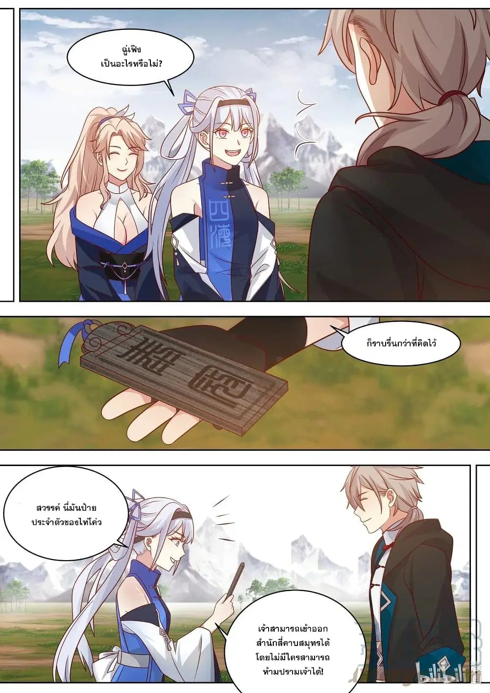 Martial God Asura ตอนที่ 492 หน้า 10