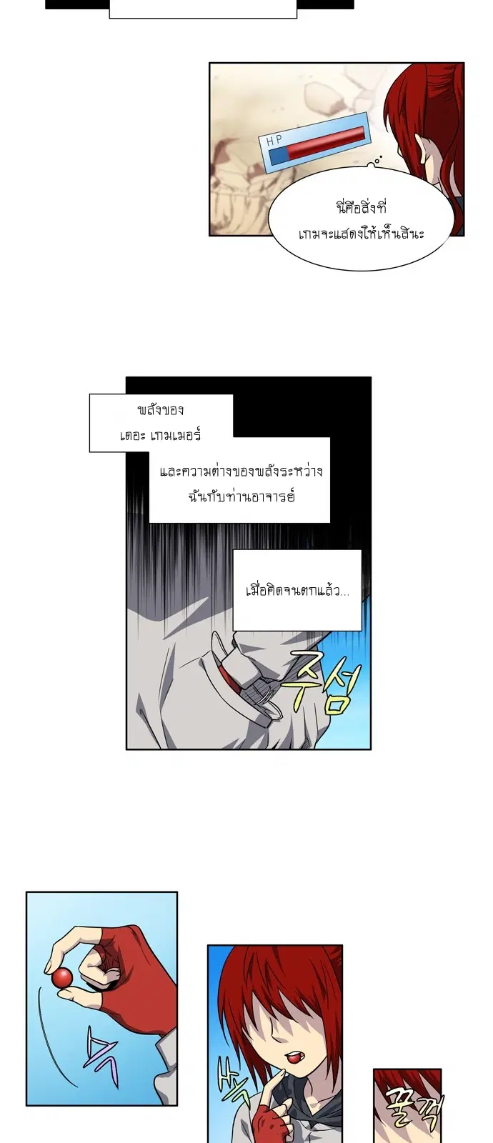 The Gamer ตอนที่ 218 หน้า 14