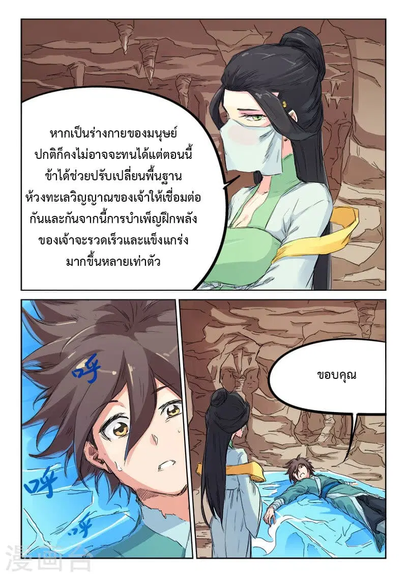 Star Martial God Techniquer ตอนที่ 116 หน้า 6