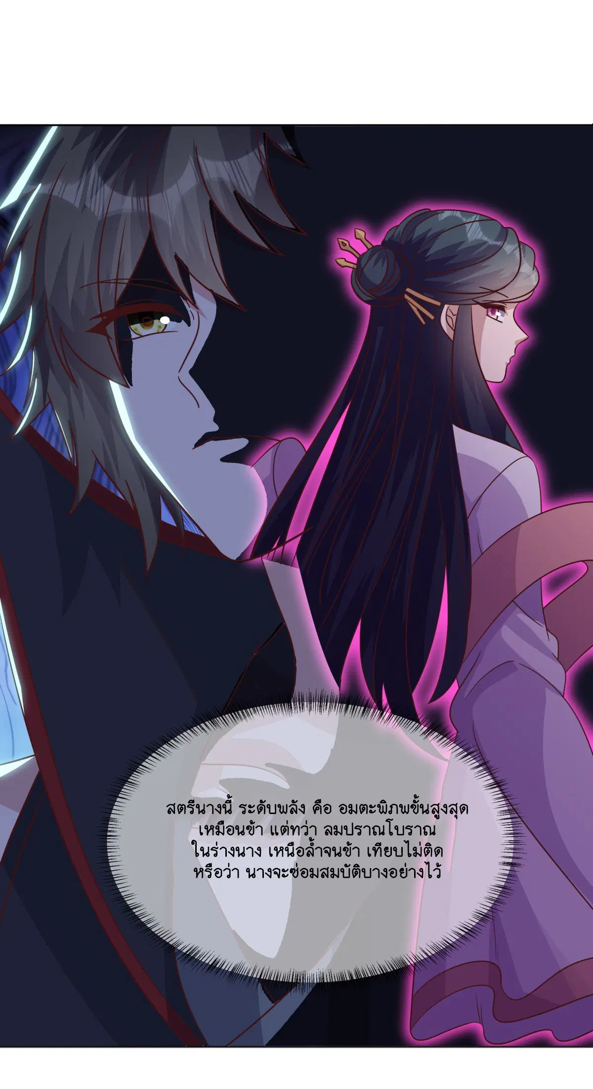 Peerless Battle Spirit ตอนที่ 705 หน้า 35