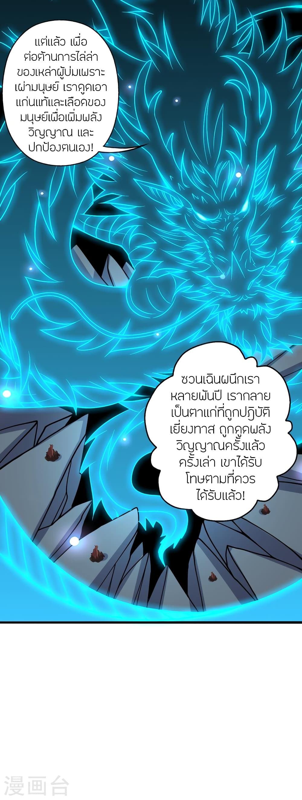 Banished Disciple’s Counterattack ราชาอมตะผู้ถูกขับไล่ ตอนที่ 421 หน้า 52