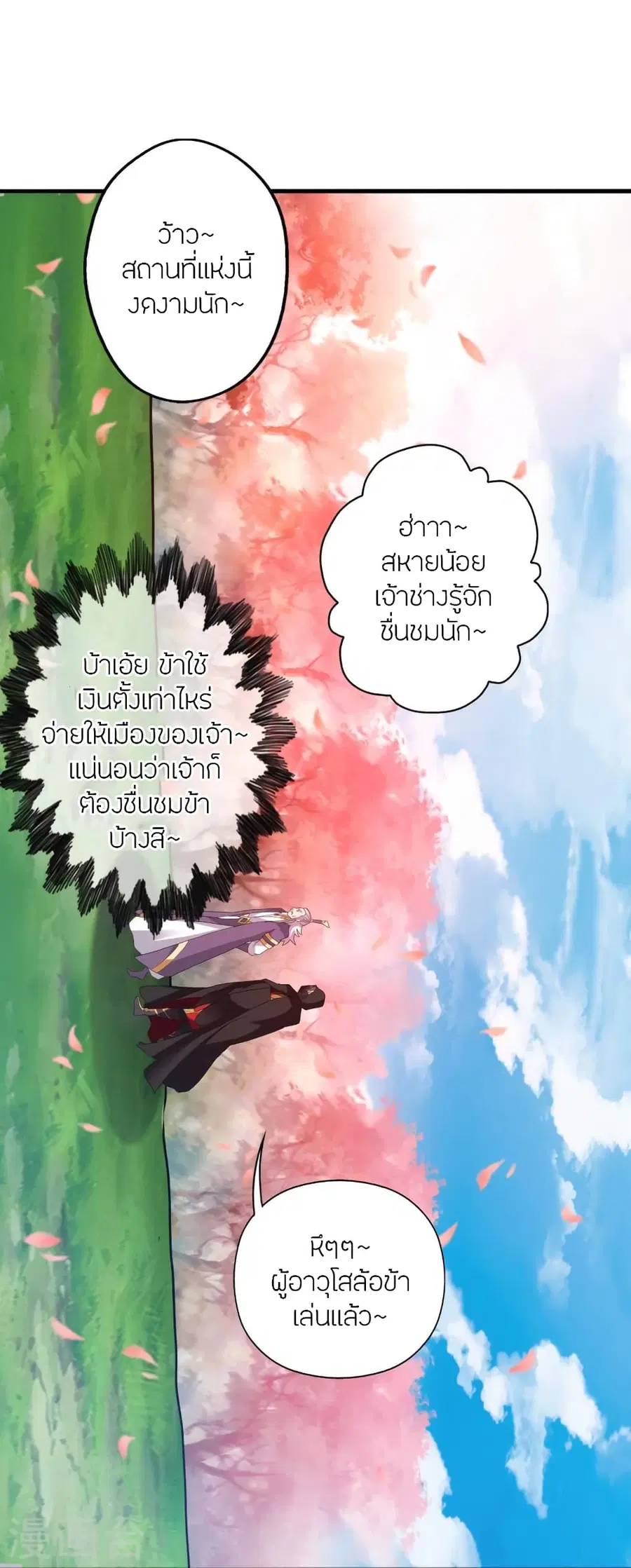 Banished Disciple’s Counterattack ราชาอมตะผู้ถูกขับไล่ ตอนที่ 352 หน้า 38