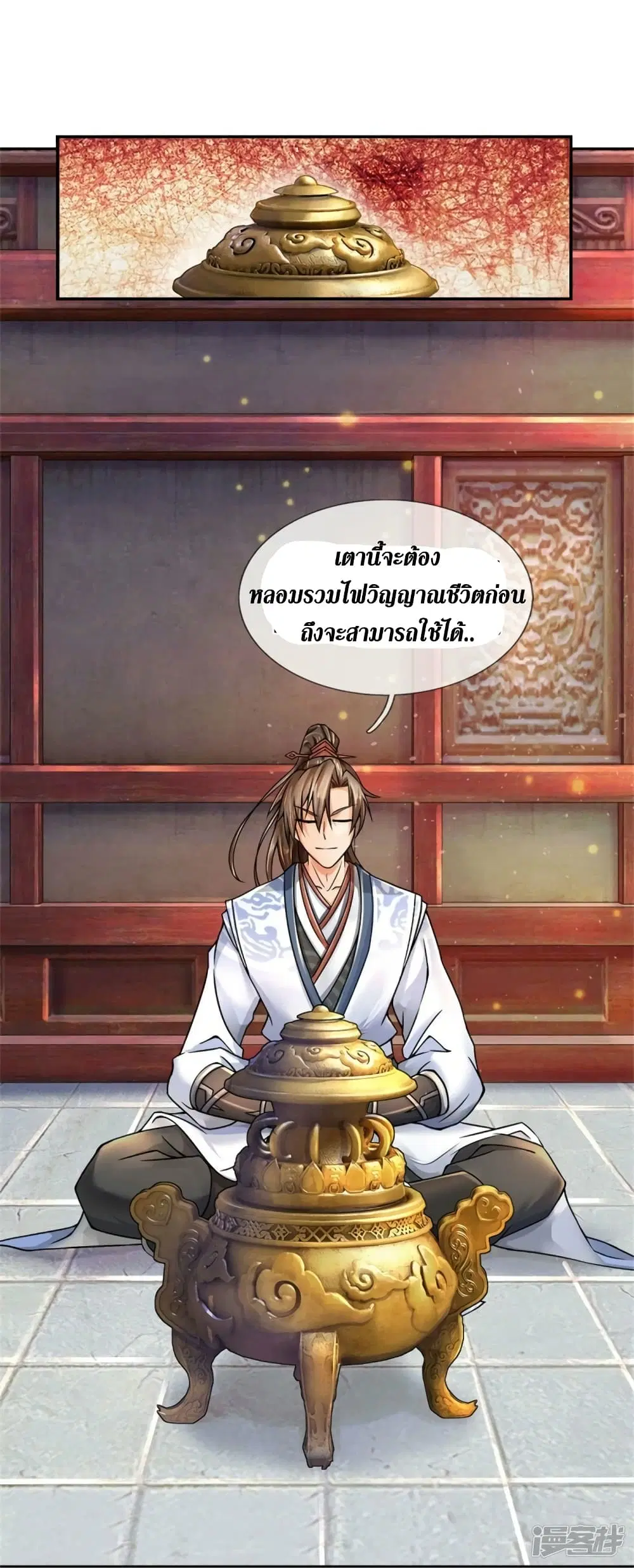 Sky Sword God ตอนที่ 565 หน้า 44