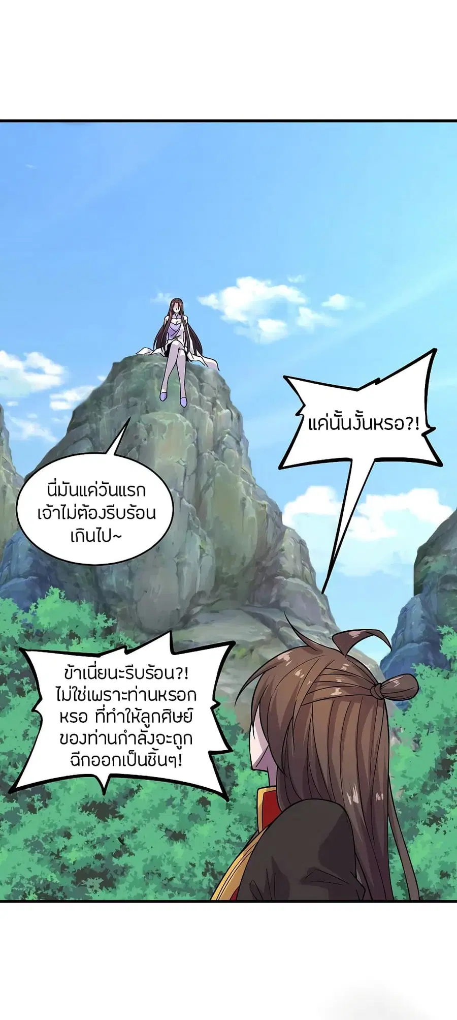 Banished Disciple’s Counterattack ราชาอมตะผู้ถูกขับไล่ ตอนที่ 184 หน้า 37
