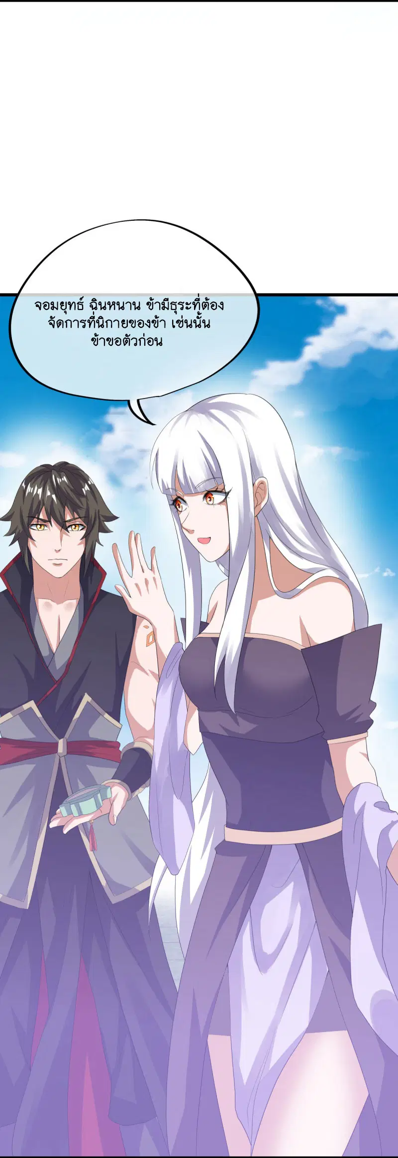 Peerless Battle Spirit ตอนที่ 593 หน้า 8