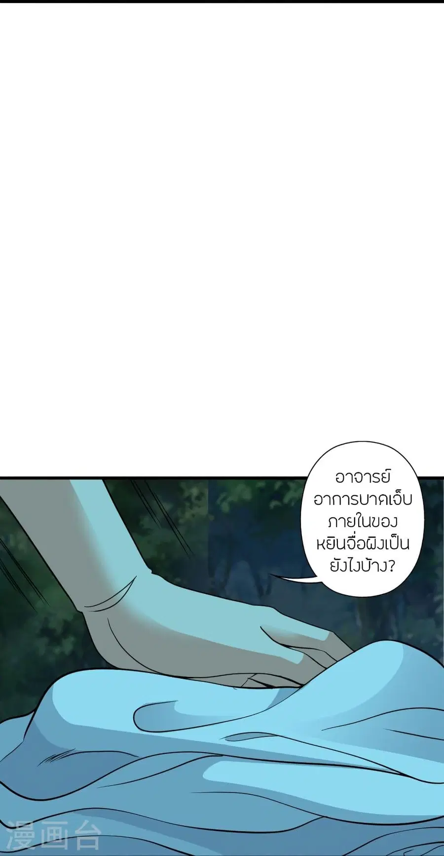 Banished Disciple’s Counterattack ราชาอมตะผู้ถูกขับไล่ ตอนที่ 313 หน้า 78
