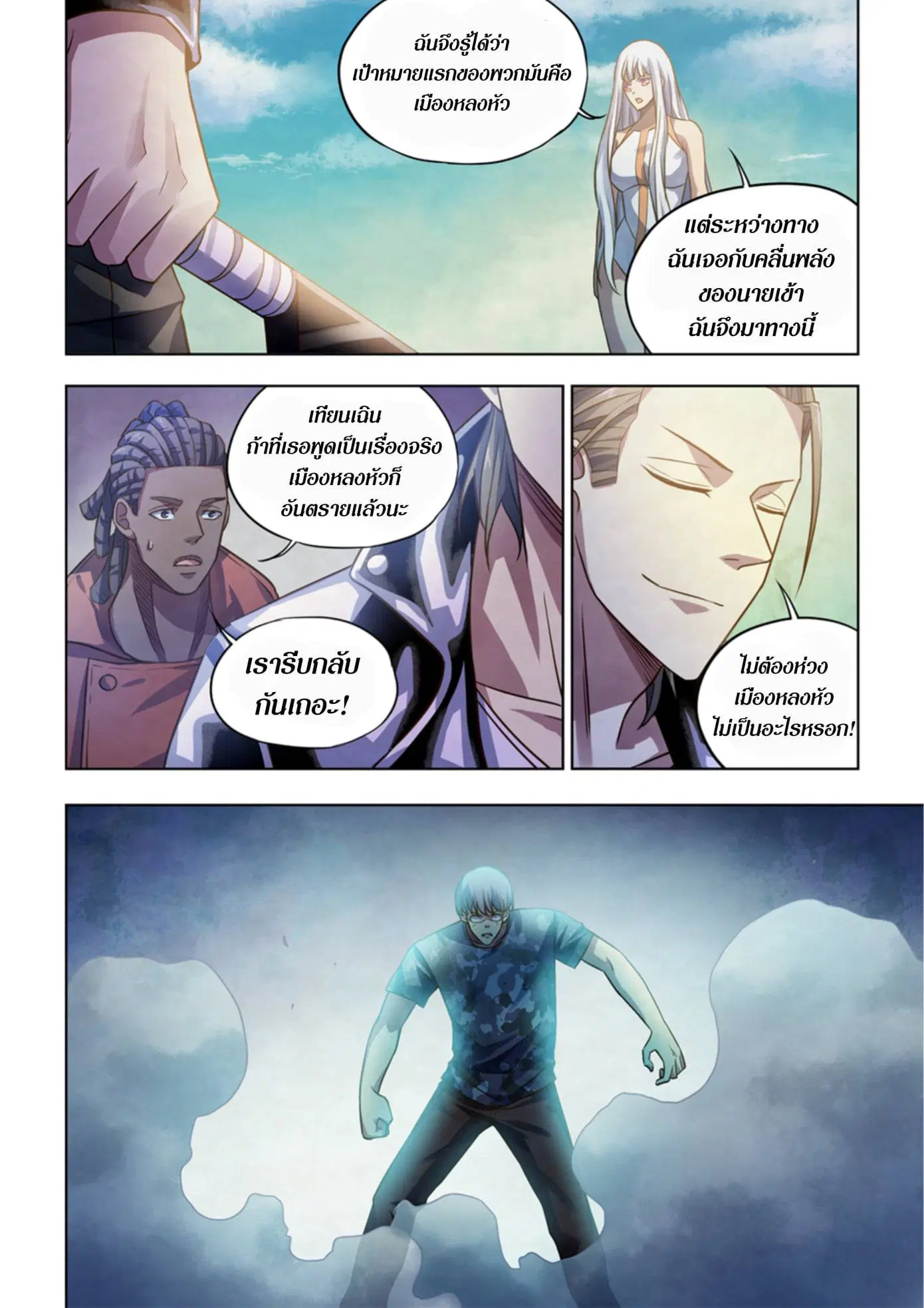 The Last Human ตอนที่ 363 หน้า 7