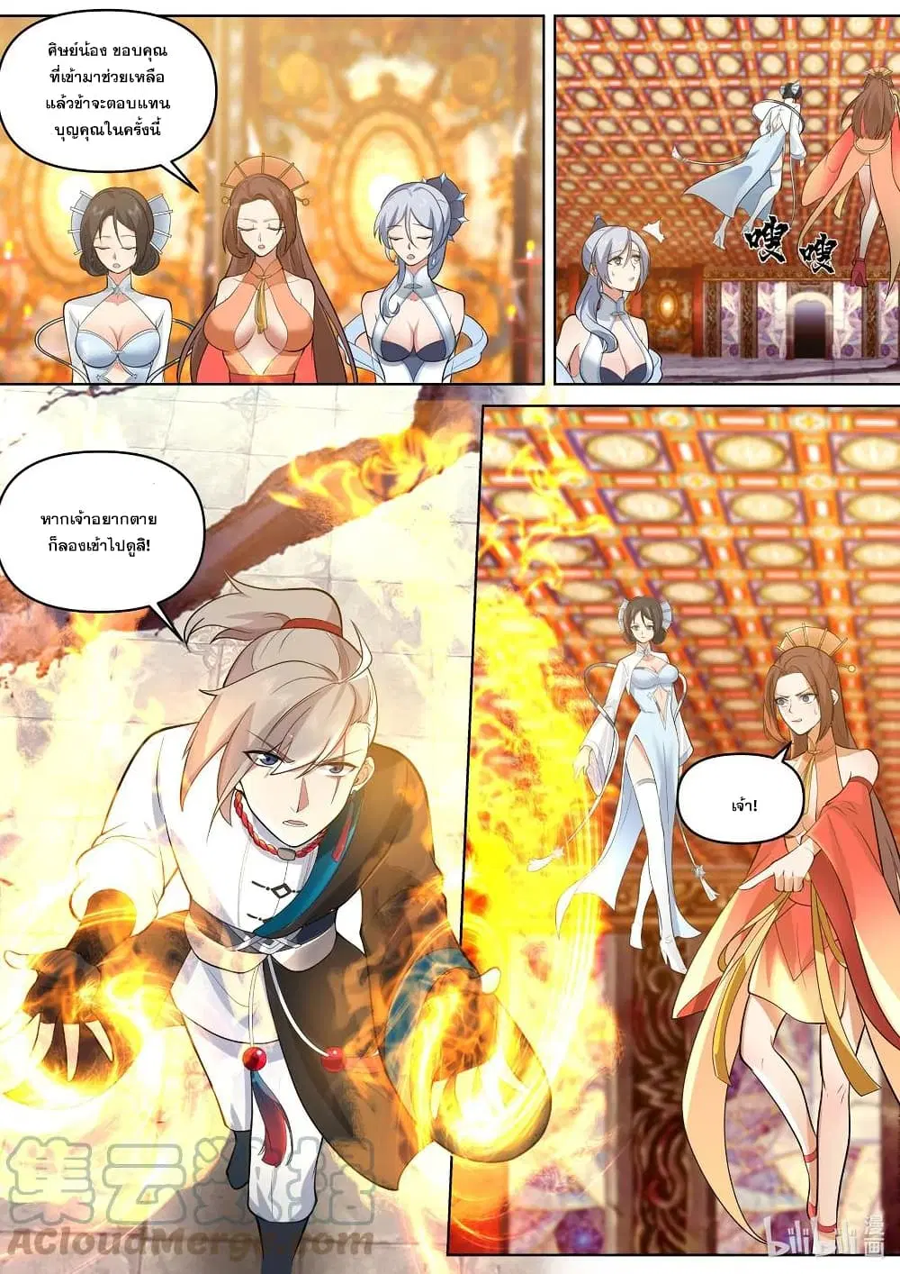 Martial God Asura ตอนที่ 481 หน้า 5