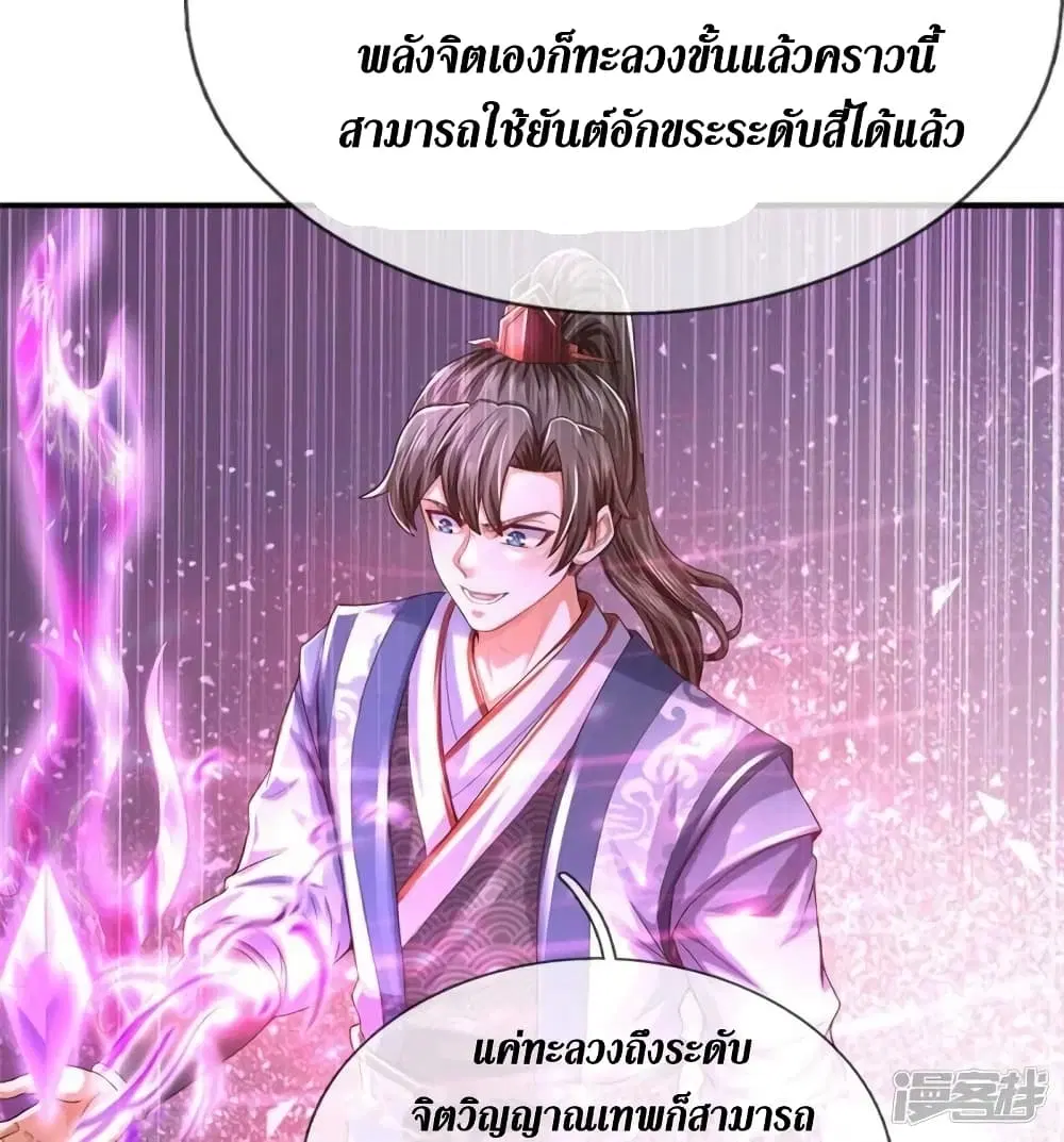 Sky Sword God ตอนที่ 520 หน้า 15