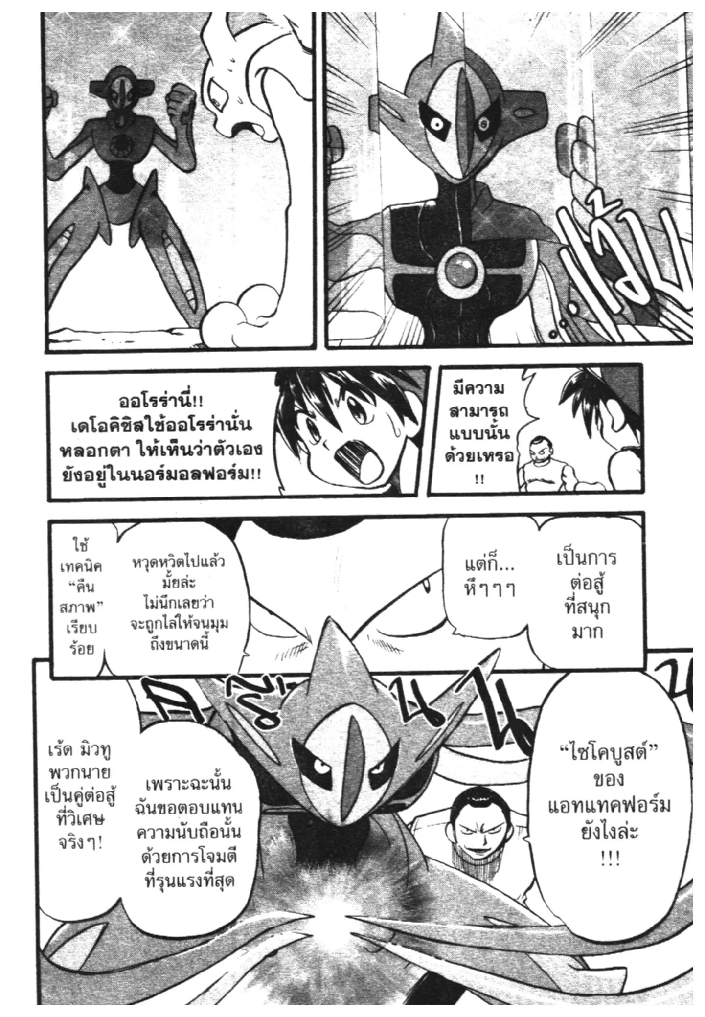Pokémon ตอนที่ 293 หน้า 11