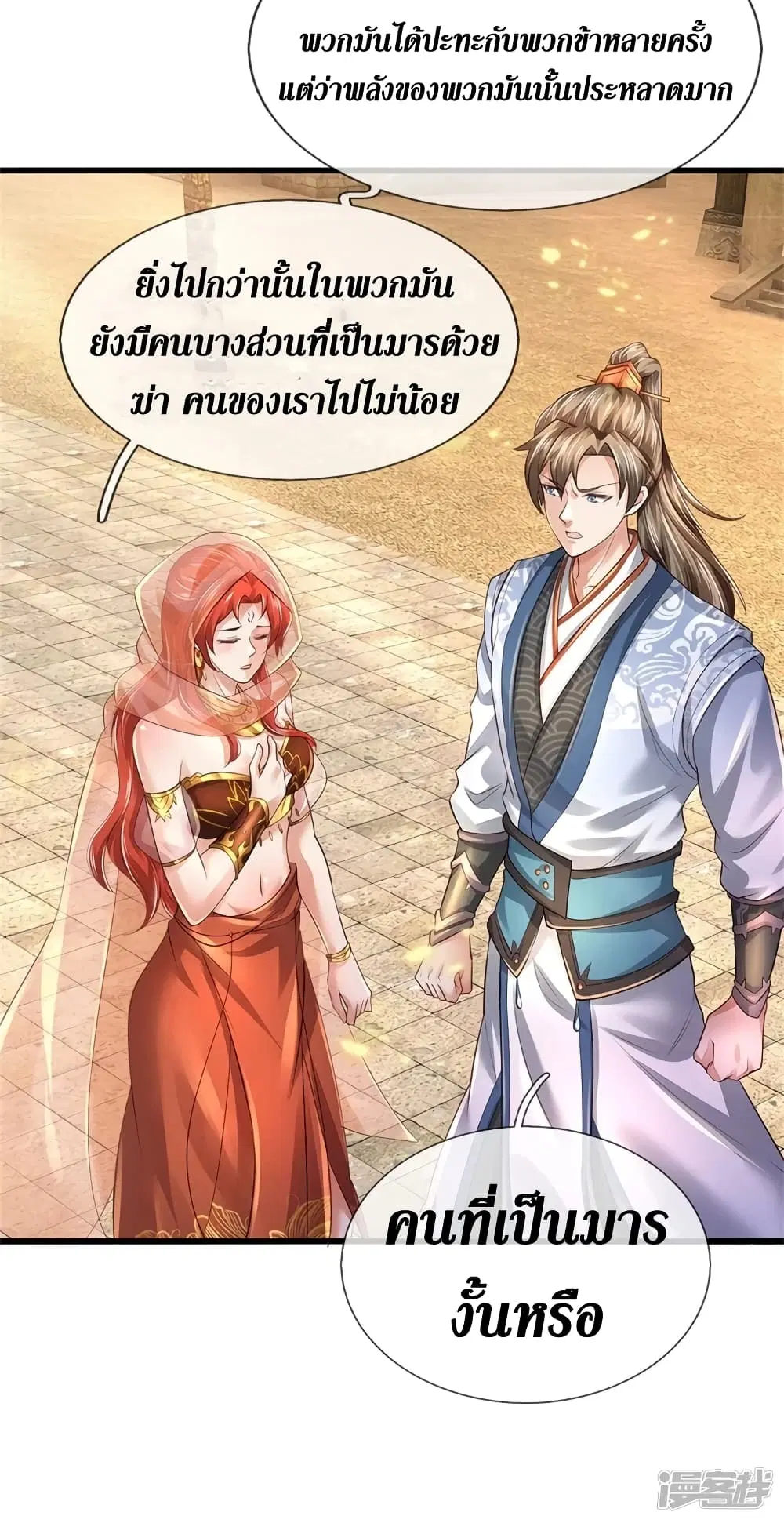 Sky Sword God ตอนที่ 418 หน้า 32