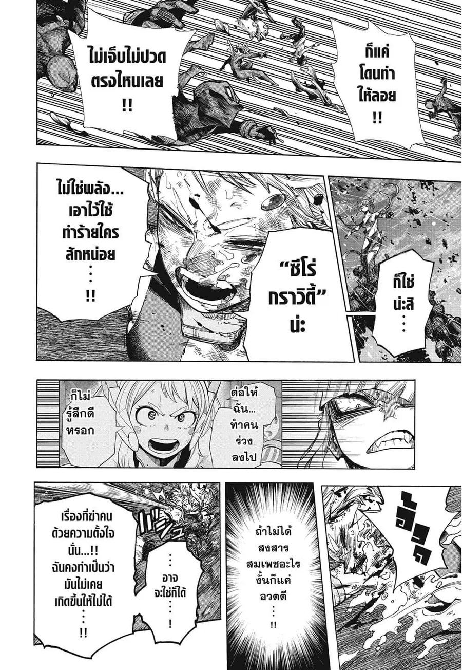 My Hero Academia ตอนที่ 393 หน้า 9