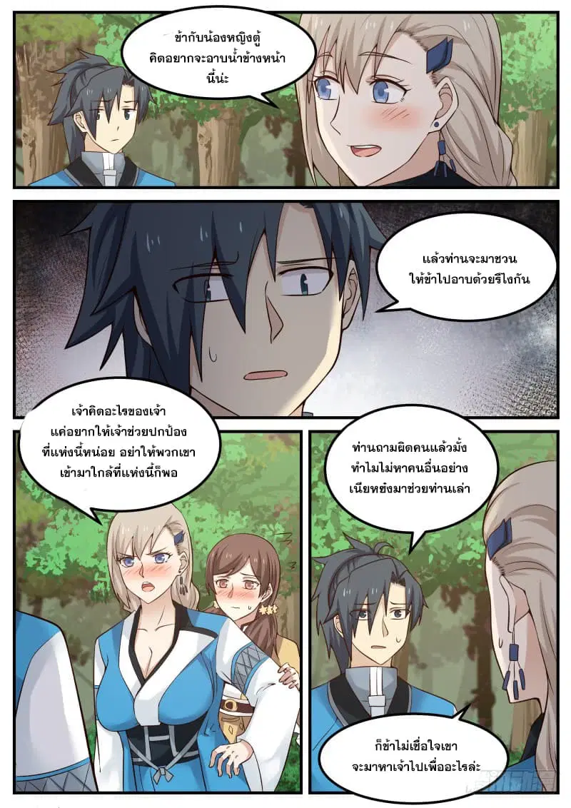 Martial Peak ตอนที่ 80 หน้า 15