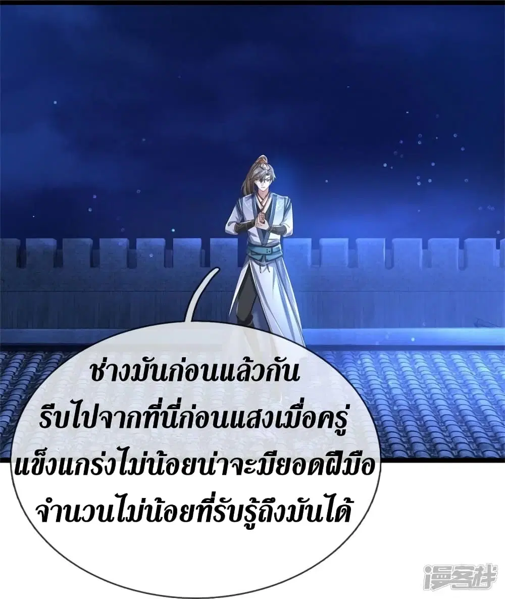 Sky Sword God ตอนที่ 536 หน้า 33
