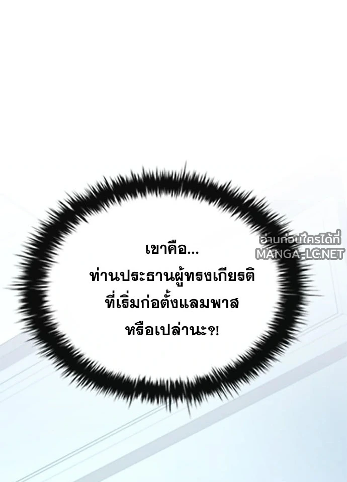 Villain to Kill ตอนที่ 232 หน้า 134