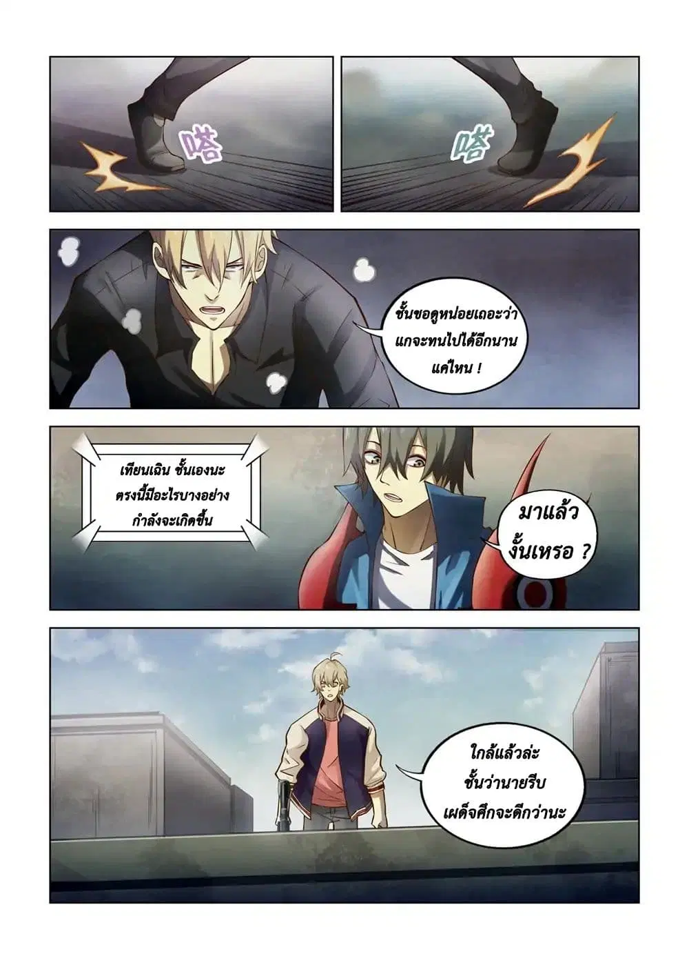 The Last Human ตอนที่ 146 หน้า 11