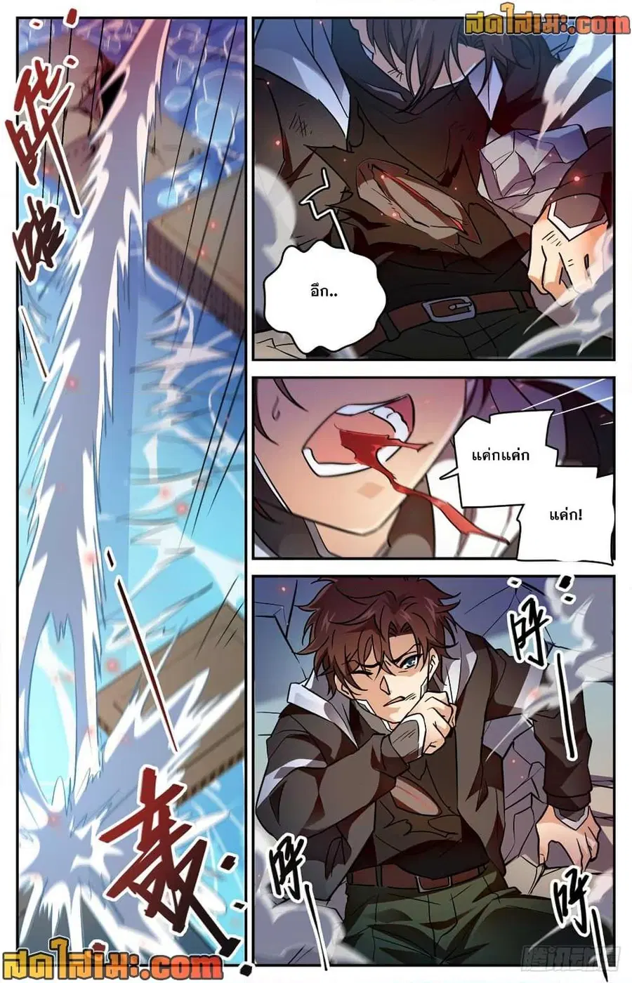 Versatile Mage ตอนที่ 525 หน้า 5
