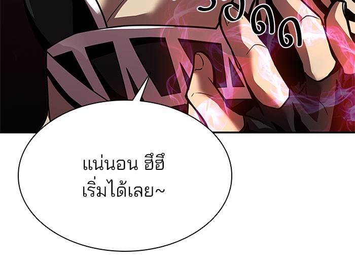 Villain to Kill ตอนที่ 29 หน้า 86