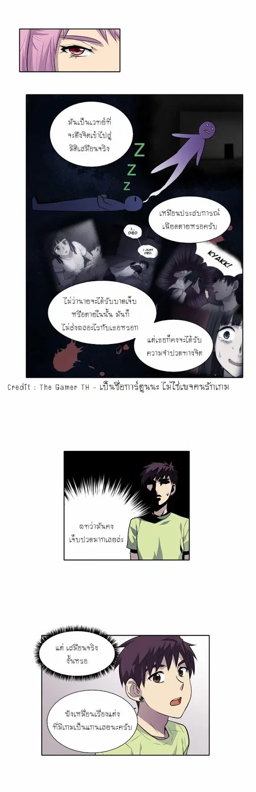 The Gamer ตอนที่ 112 หน้า 8