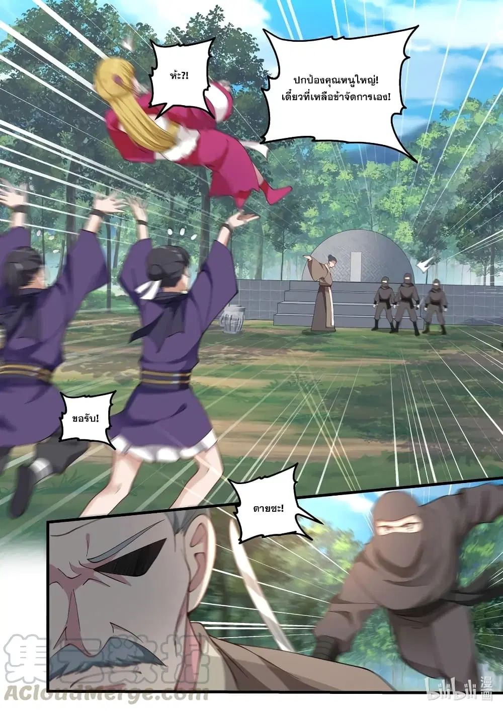 Martial God Asura ตอนที่ 122 หน้า 7
