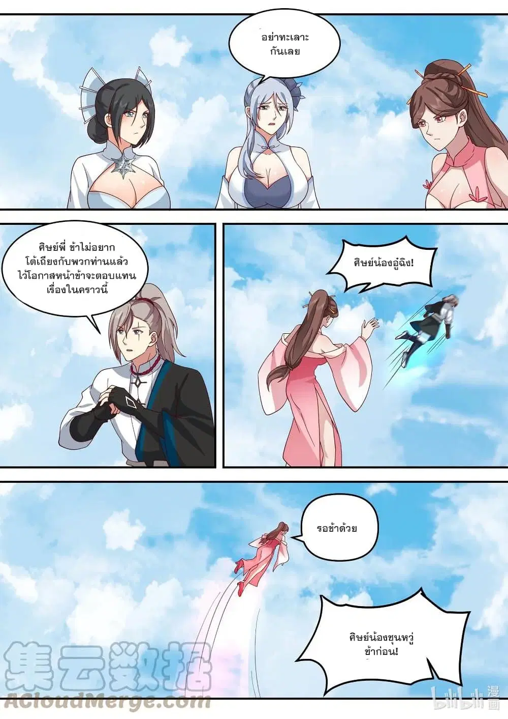 Martial God Asura ตอนที่ 473 หน้า 6