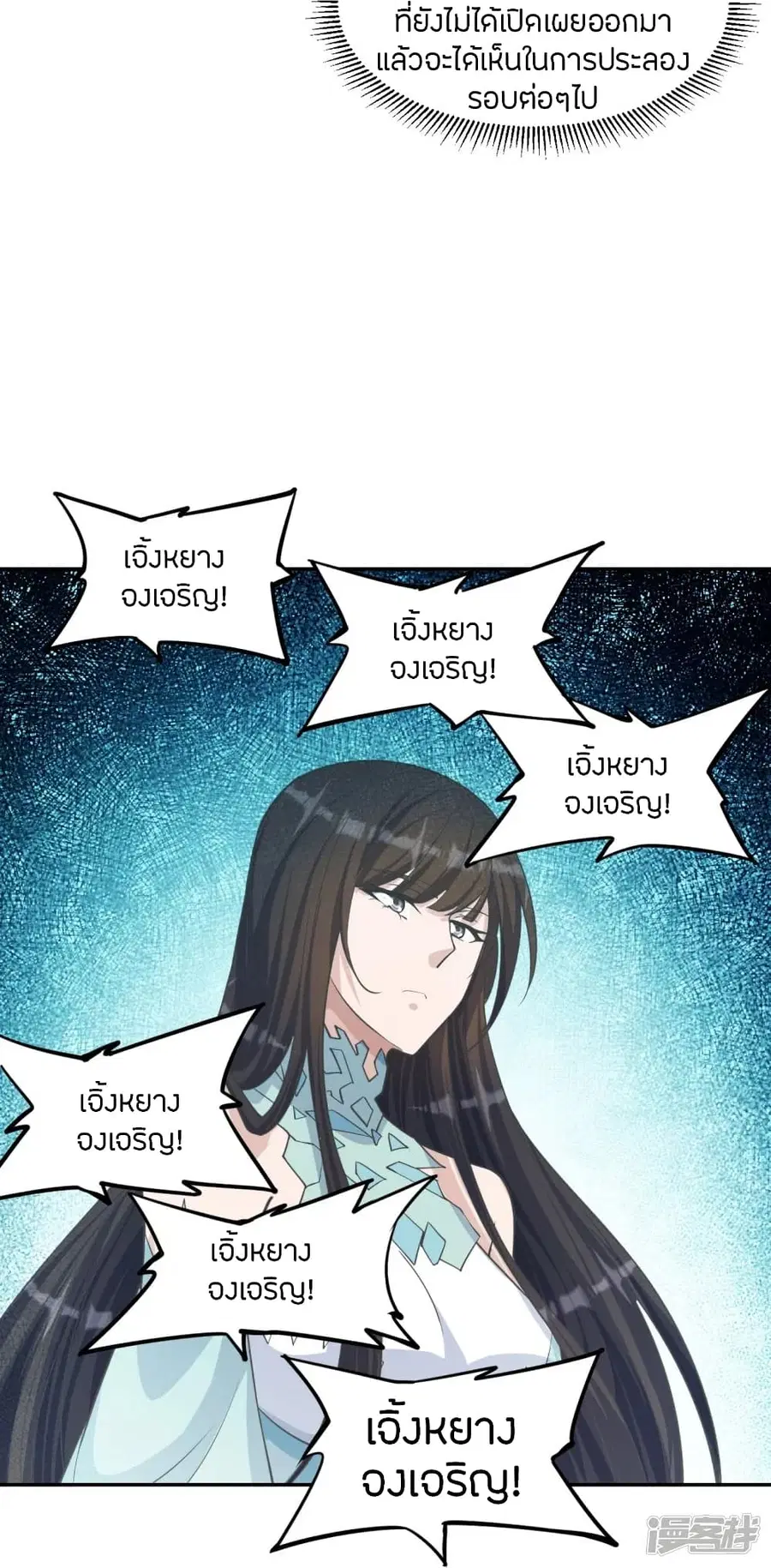 Banished Disciple’s Counterattack ราชาอมตะผู้ถูกขับไล่ ตอนที่ 246 หน้า 51
