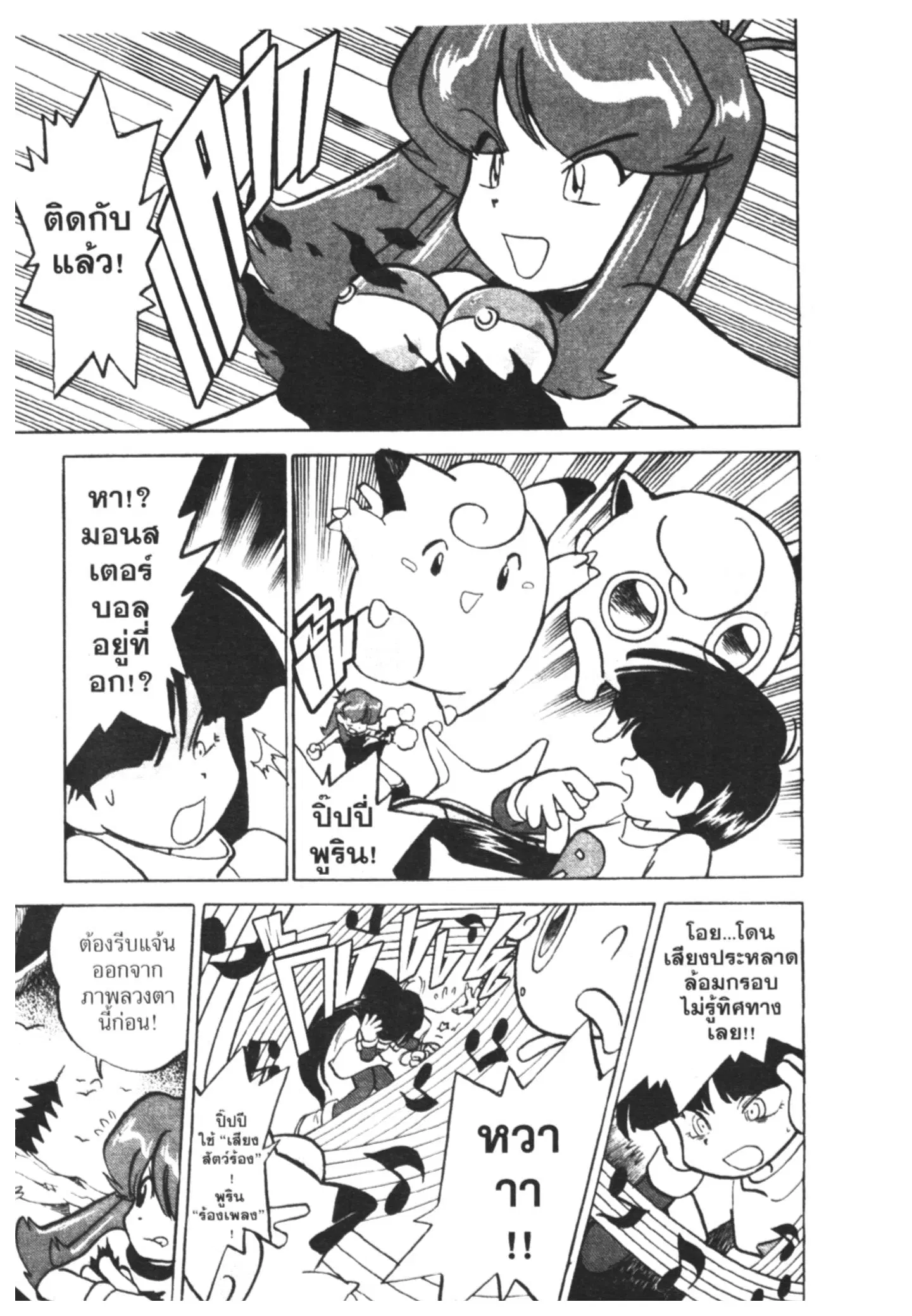 Pokémon ตอนที่ 32 หน้า 4
