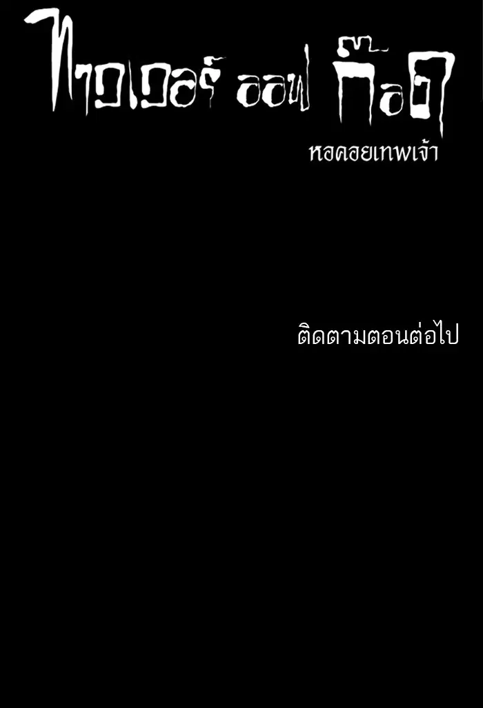 Tower of God ตอนที่ 173 หน้า 50