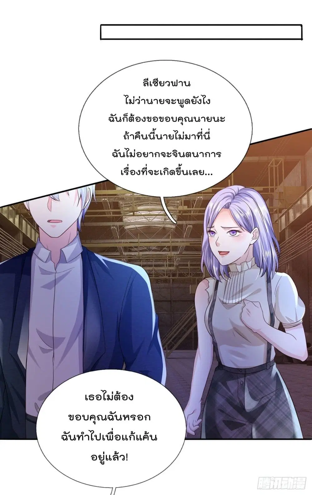I’m the Great Immortal ตอนที่ 285 หน้า 25