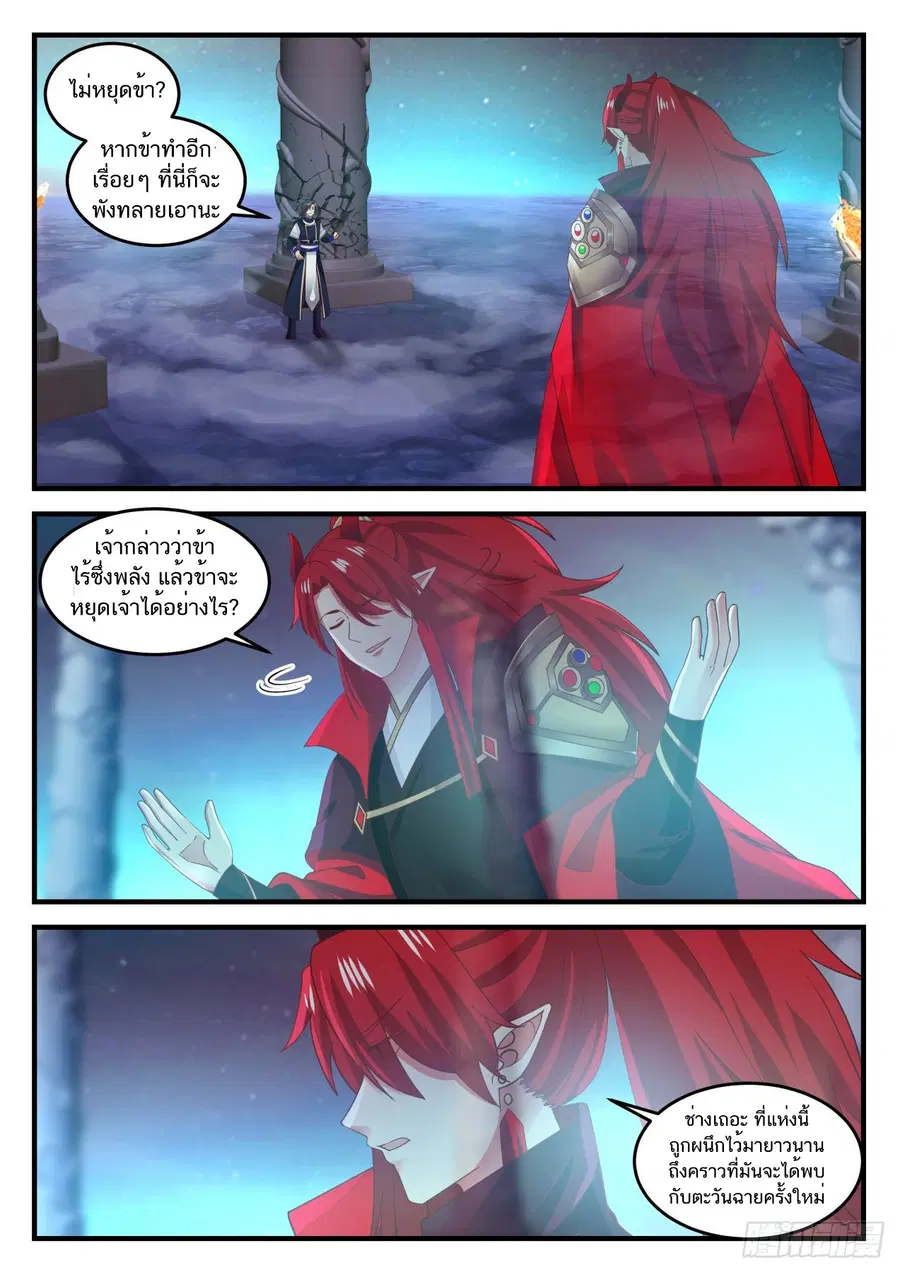 Martial Peak ตอนที่ 766 หน้า 13