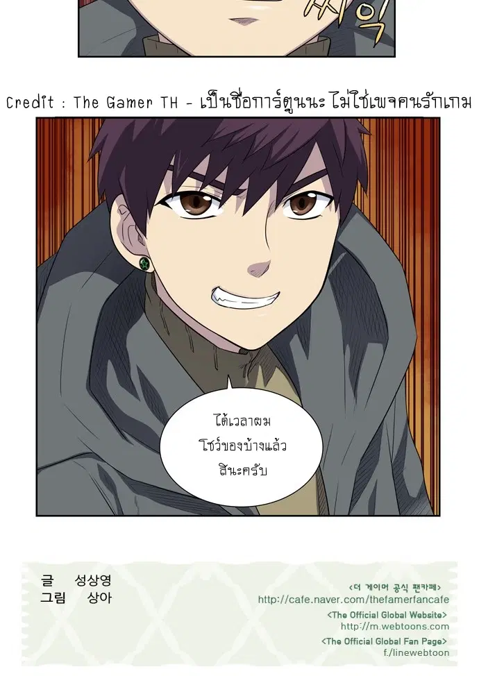The Gamer ตอนที่ 176 หน้า 19