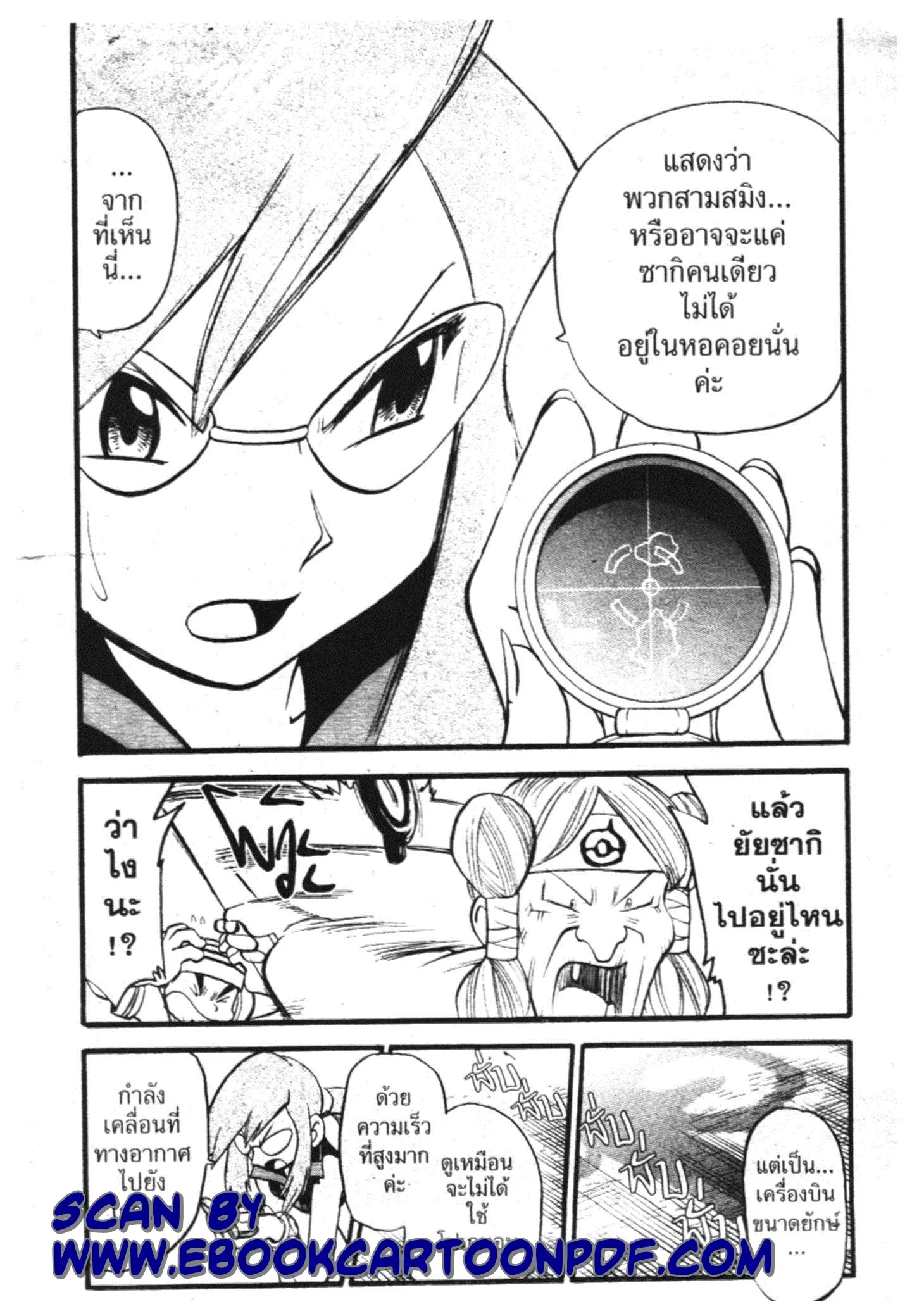 Pokémon ตอนที่ 286 หน้า 8