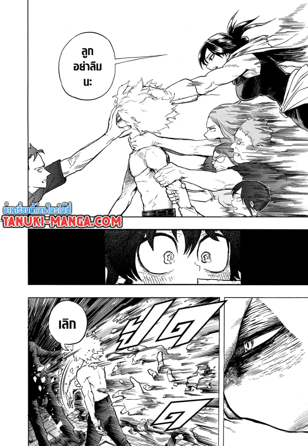 Boku no Hero Academia (My Hero Academia) ตอนที่ 270 หน้า 15