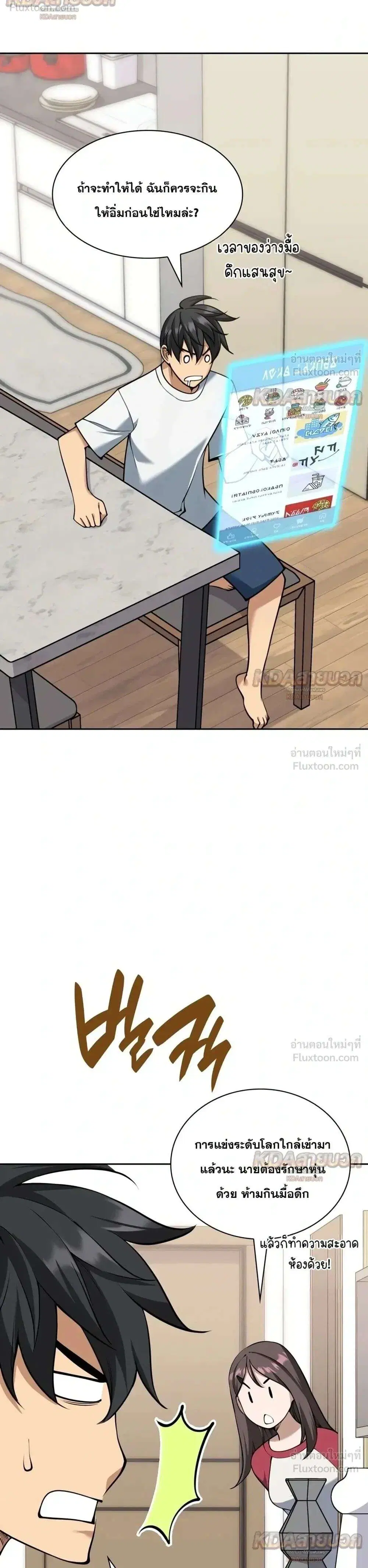 Overgeared จ้าวแห่งยุทธภัณฑ์ ตอนที่ 339 หน้า 6