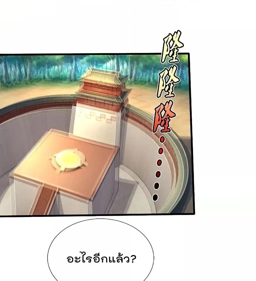 I’m the Great Immortal ตอนที่ 582 หน้า 18
