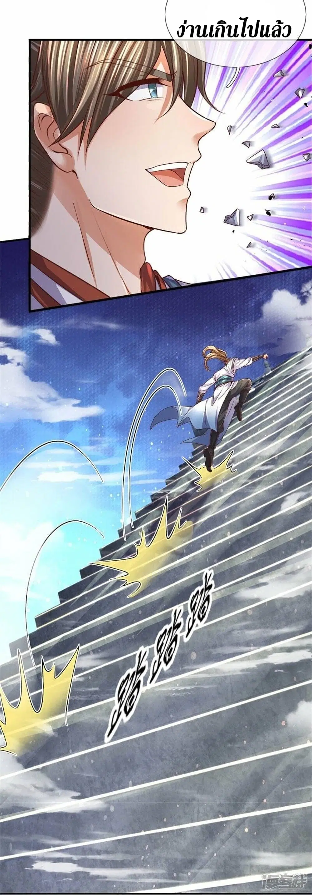 Sky Sword God ตอนที่ 480 หน้า 17