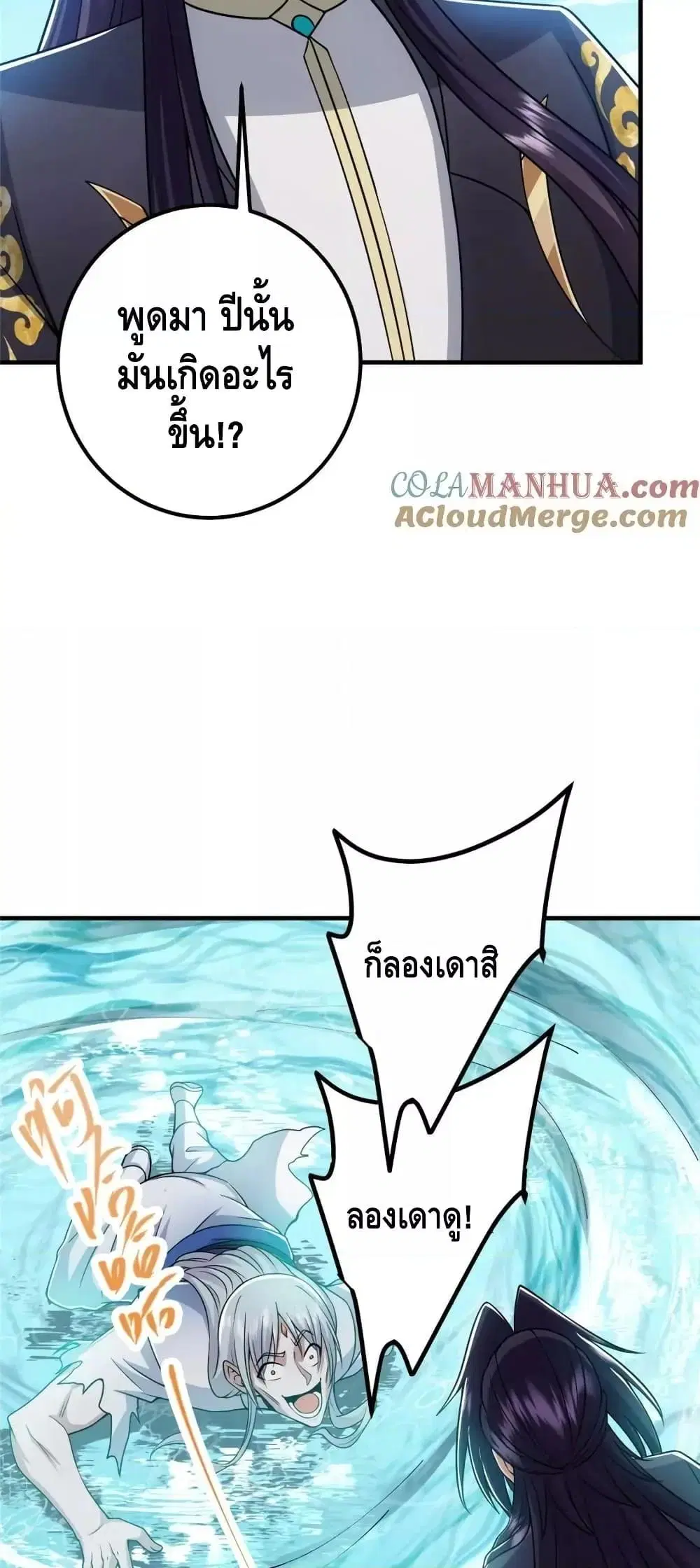 Keep A Low Profile ตอนที่ 219 หน้า 34