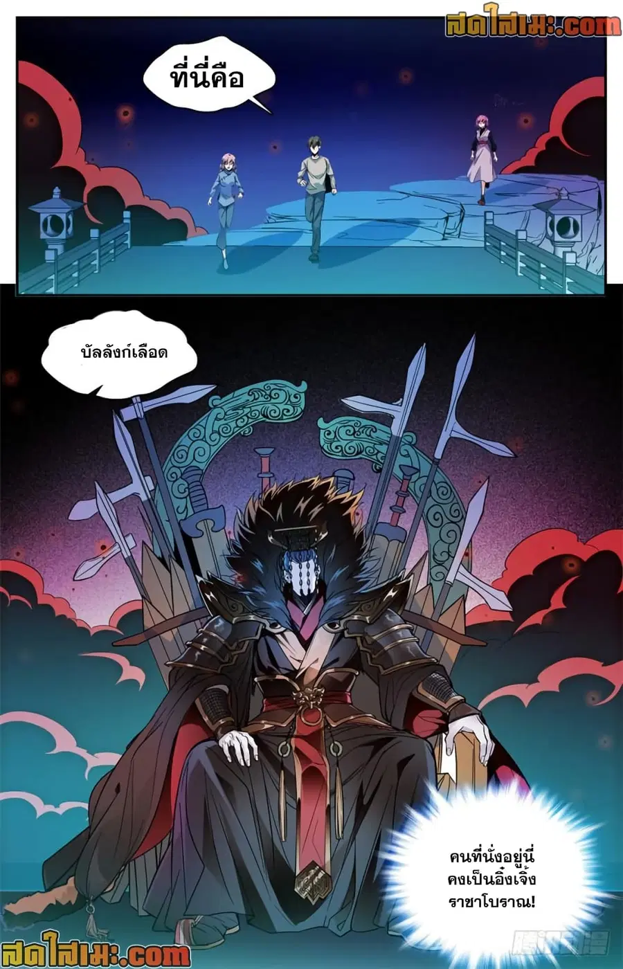 Versatile Mage ตอนที่ 453 หน้า 11