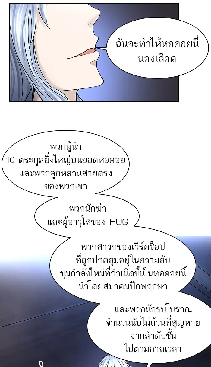 Tower of God ตอนที่ 416 หน้า 90